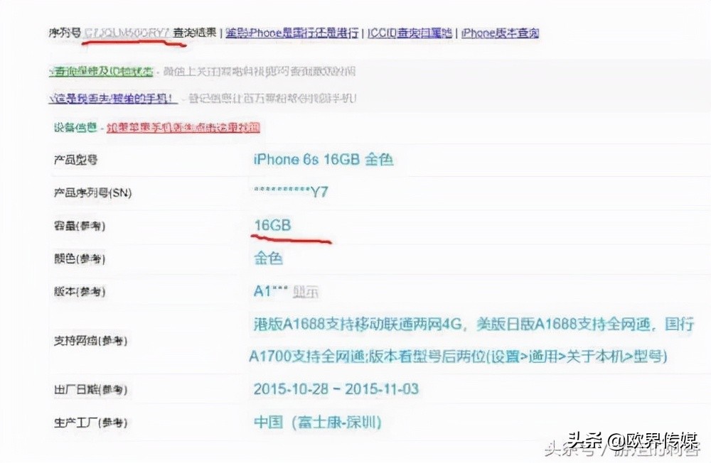 欧界丨淘宝套路太深？假手机真证书，平台也不主动联系其它受害者