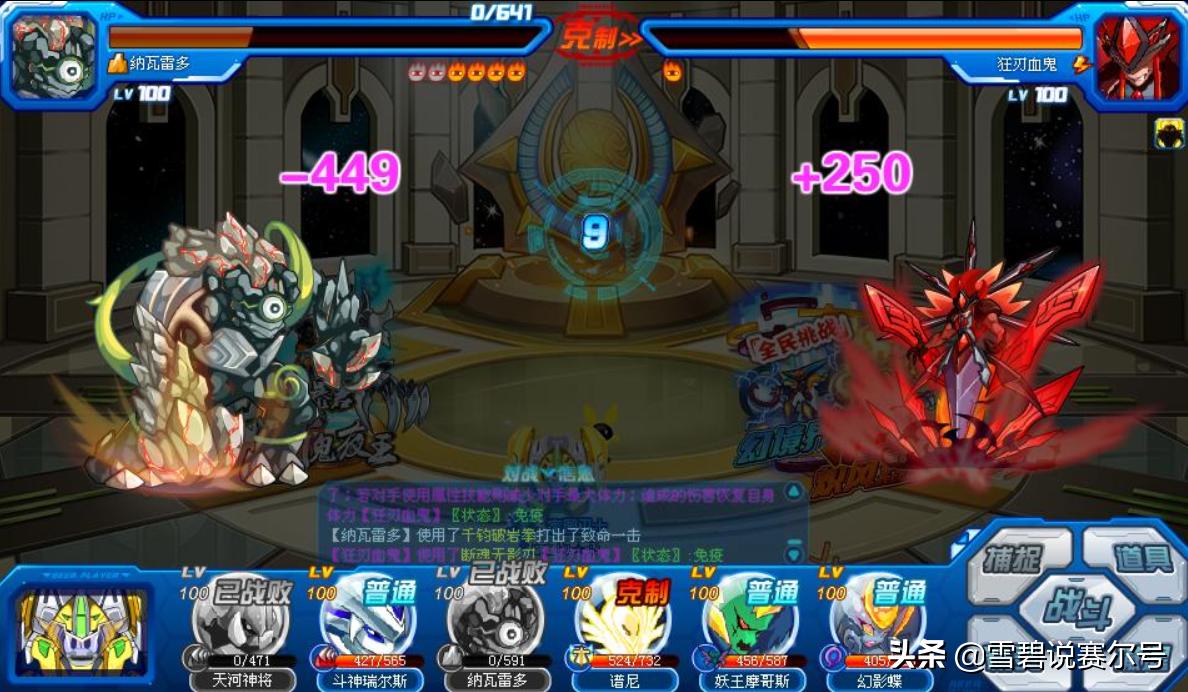 赛尔号童年经典,赛尔号幻影蝶能配六界神王吗