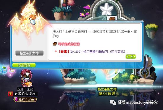 最新冒险岛红毛四转流程,冒险岛法师三转流程