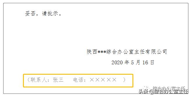关于请示报告的范文标准模板,公文申请和请示的区别