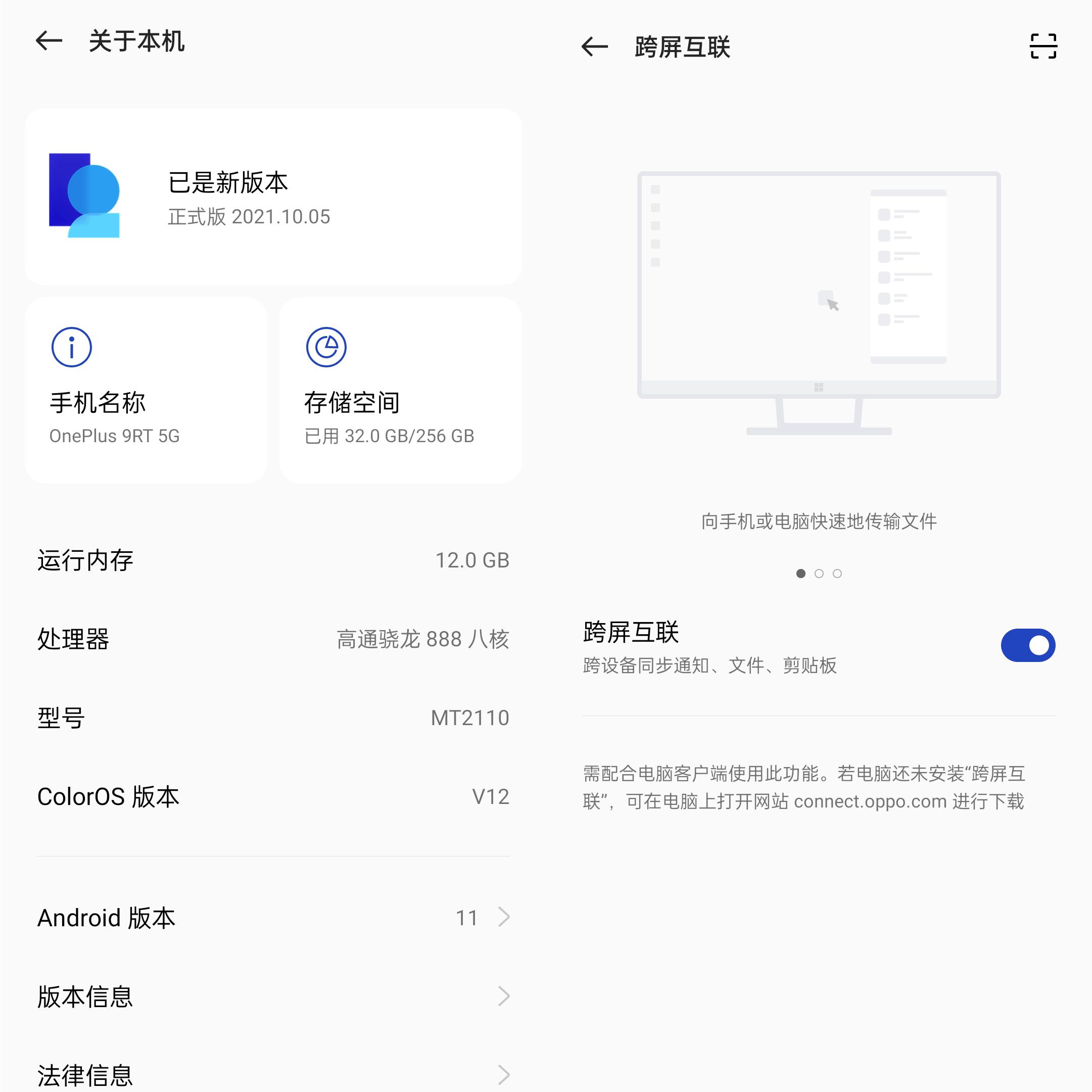 一加9RT体验:用上全新E4直屏和ColorOS12,直屏*党**的新选择?
