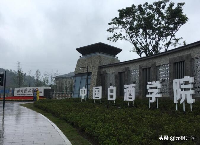 四川轻化工大学二本分数线,四川轻化工大学值得报的专业