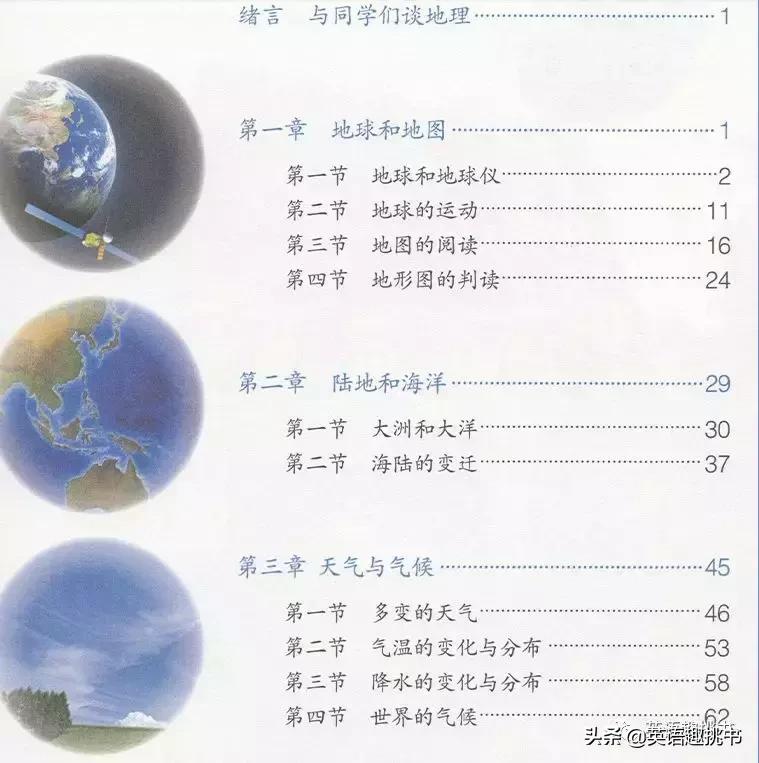 初中地理听不懂怎样学好地理,地理是初几开始学的