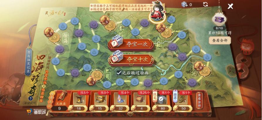 四海珍奇活动上线！限定时装、精美特效，天刀手游6·18一网打尽