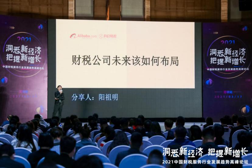 2021中国财税服务博览会,财税服务未来的发展