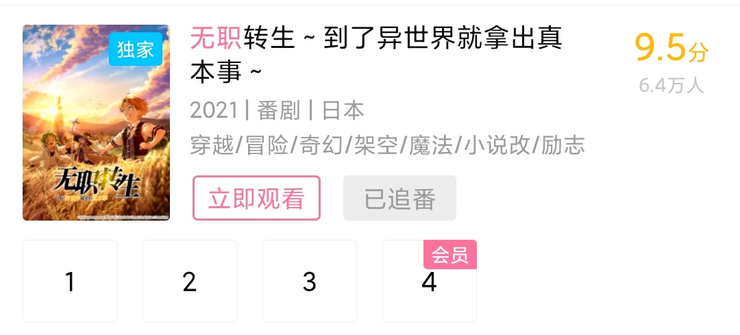 评分差异化，豆瓣《回术》给出高星评价，《无职》却沦为笑柄