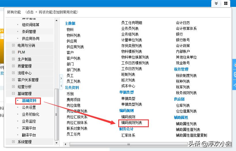 金蝶勾选使用编码规则在哪,金蝶用条码怎么查物料编码