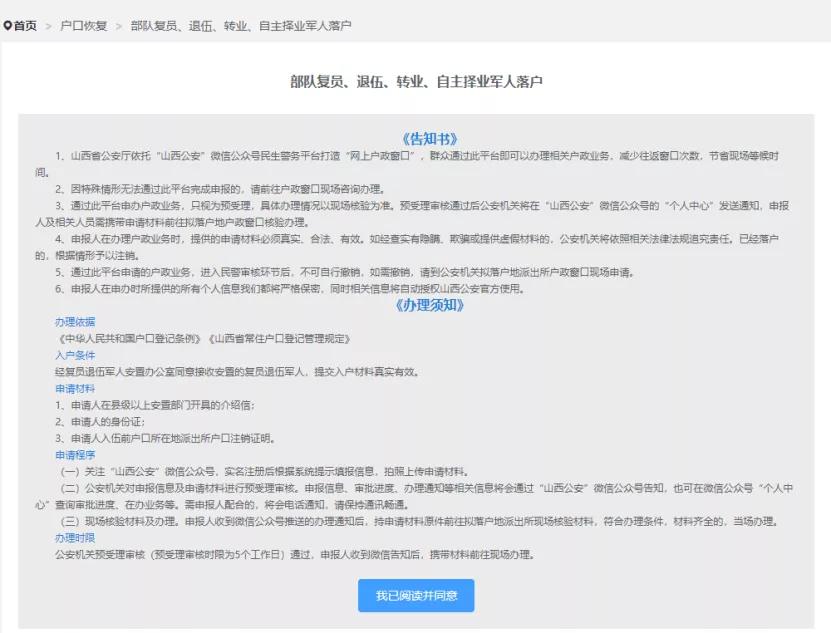 军官转业什么时候办理落户手续,转业士官落户需要什么手续