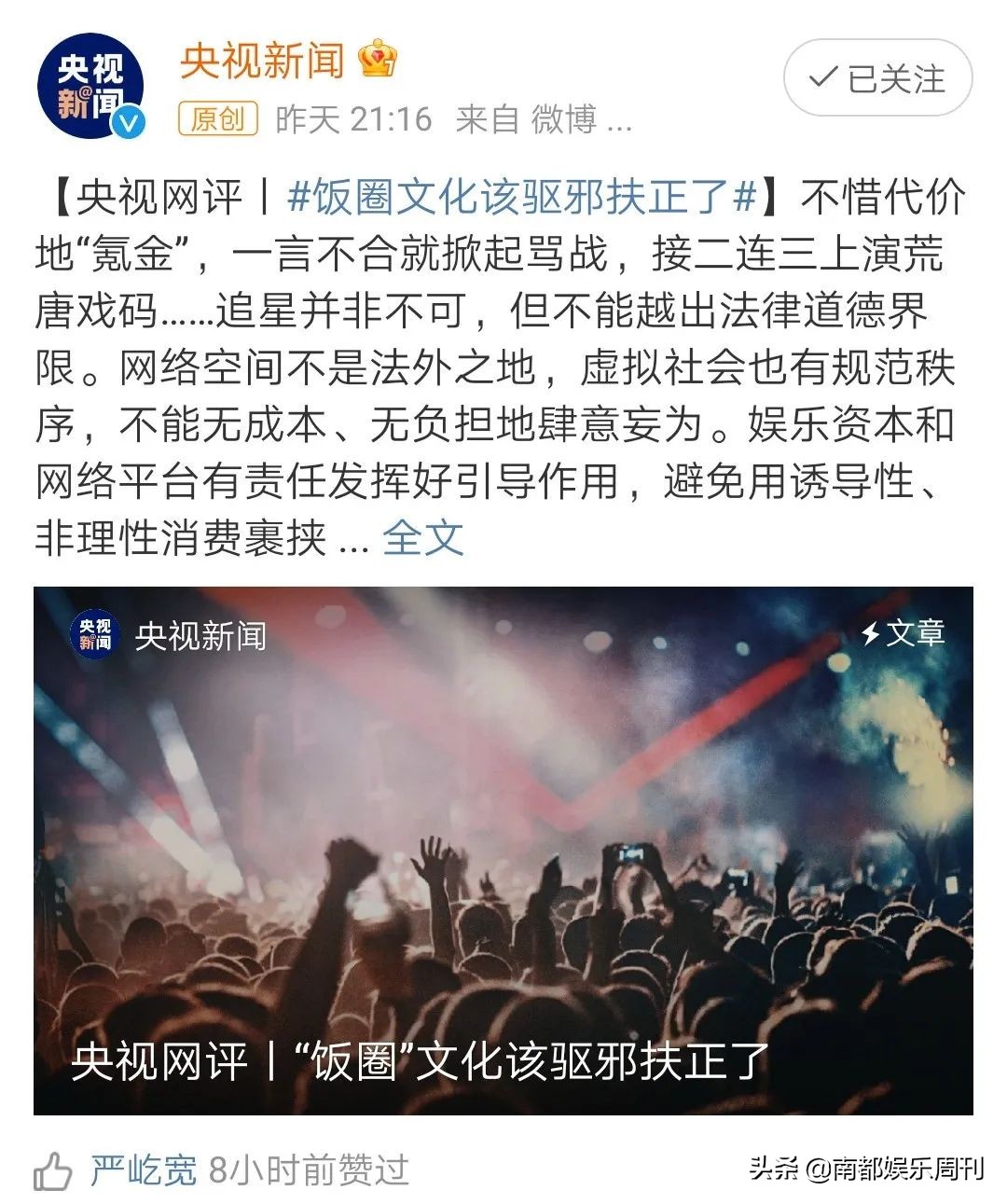 央媒发声清朗饭圈，她粉丝却被抓了典型
