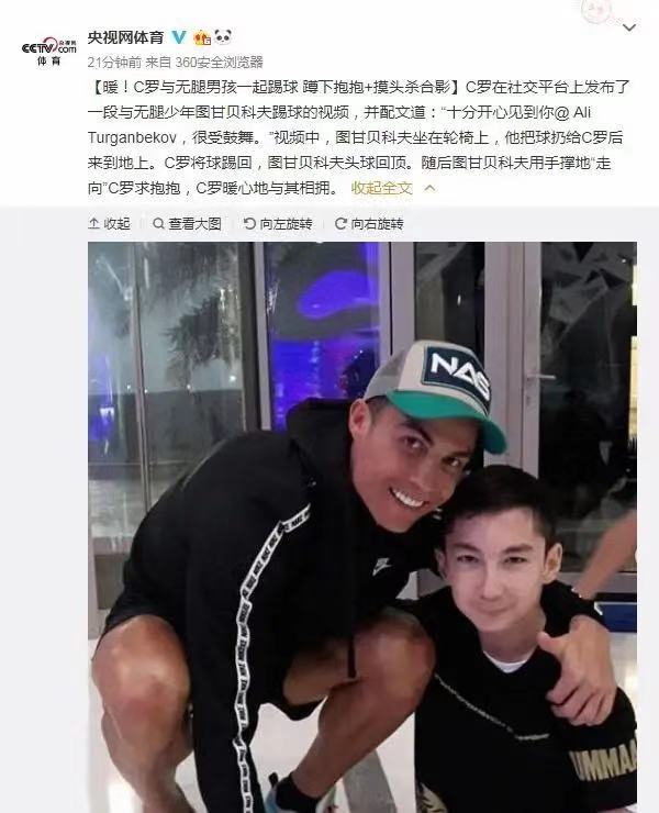 2023年环球足球奖c罗采访,c罗当选环球足球奖20年最佳球员