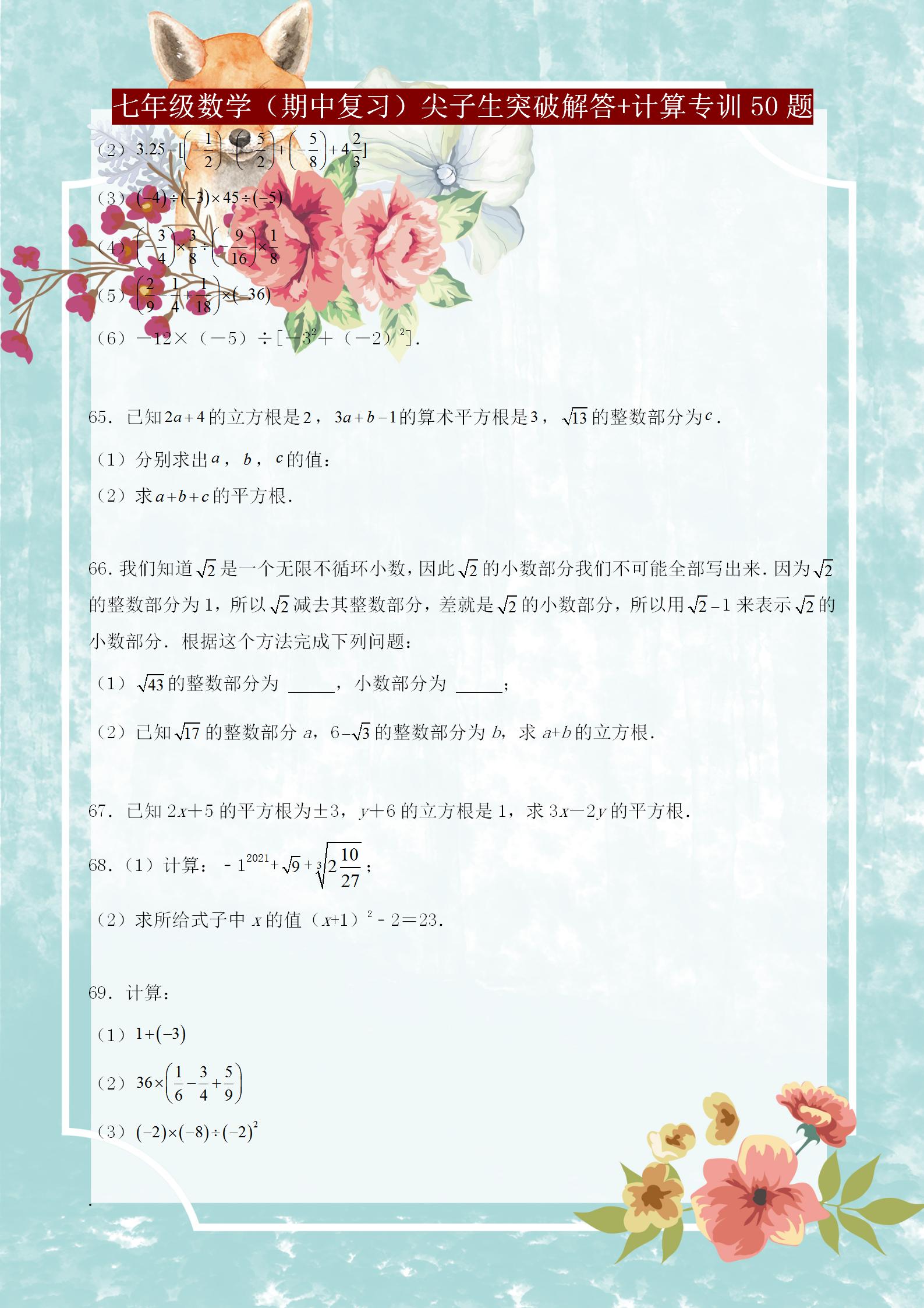 数学七年级下册期中必考计算题,七年级数学刷题资料推荐专项训练