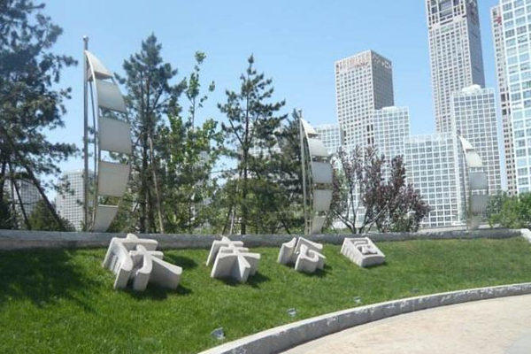 通惠河庆丰公园,通惠河畔湿地公园