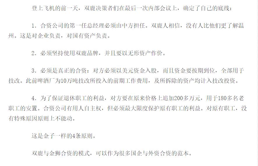 双鹿故事的终结,不是第一个,也不会是最后一个