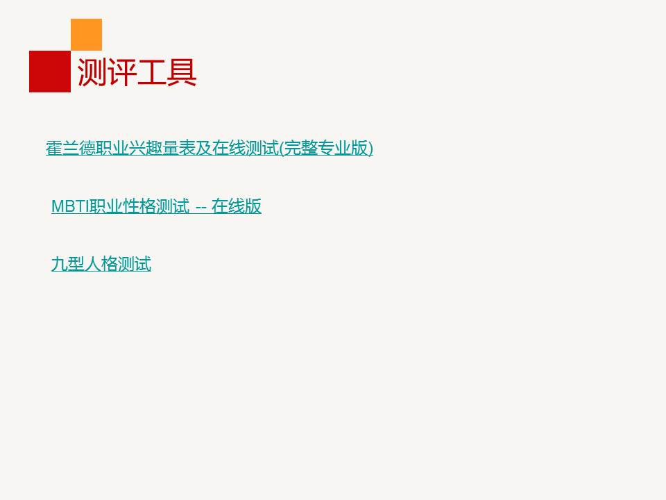 职业生涯规划ppt免费完整版,职业生涯规划ppt完整版团队