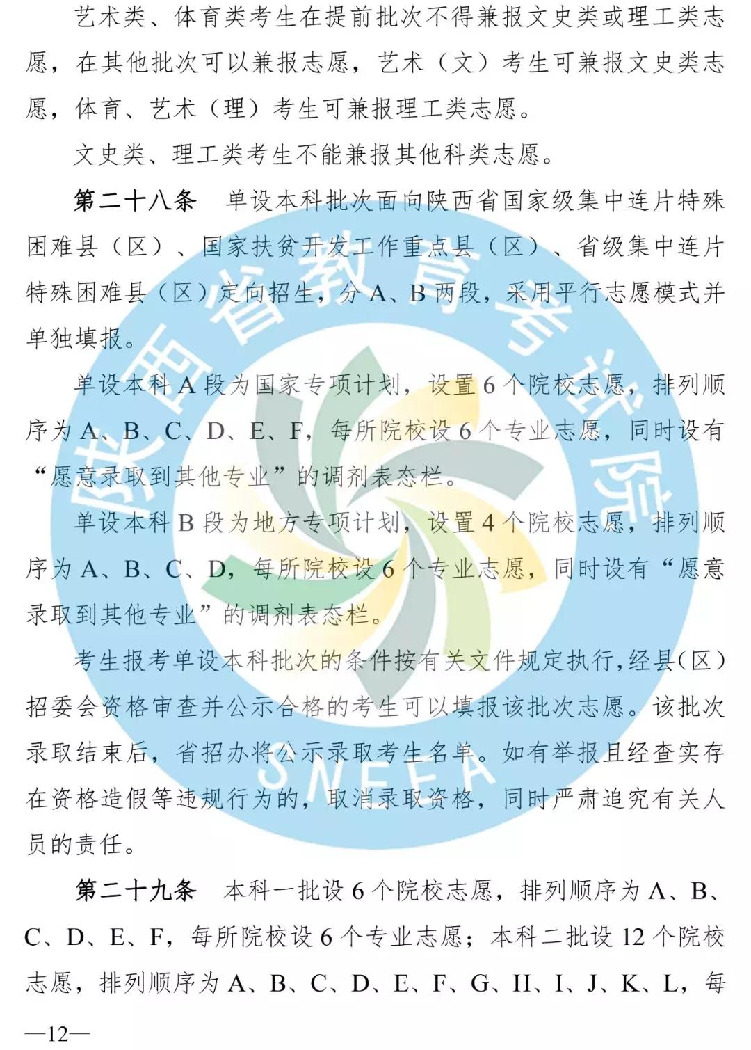 2019陕西高考二三本,陕西二三本合并怎么填志愿