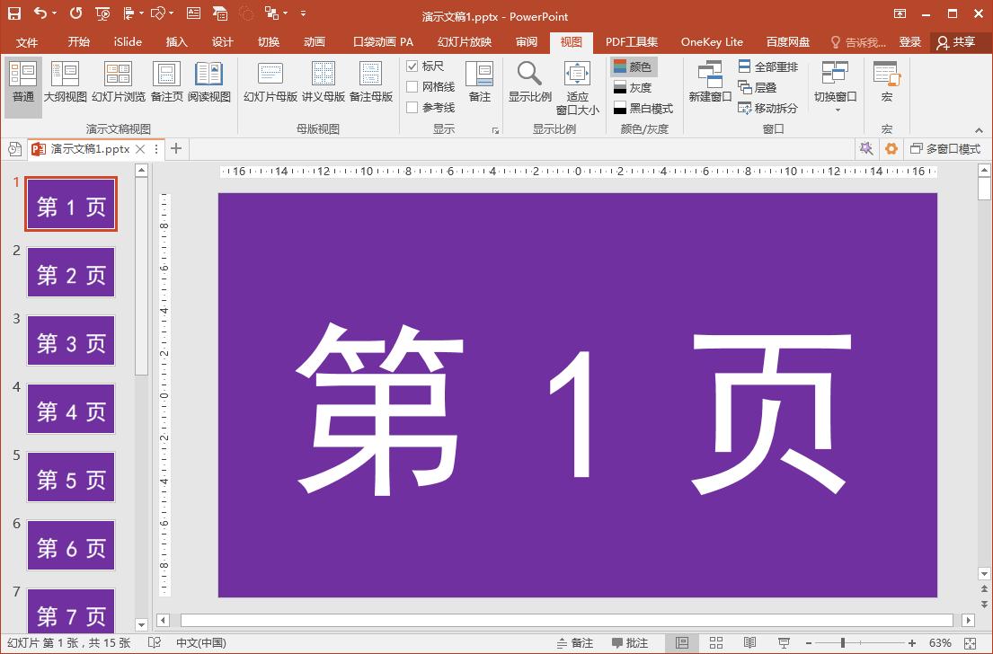 ppt如何增加幻灯片页数,怎样对ppt幻灯片进行调整顺序