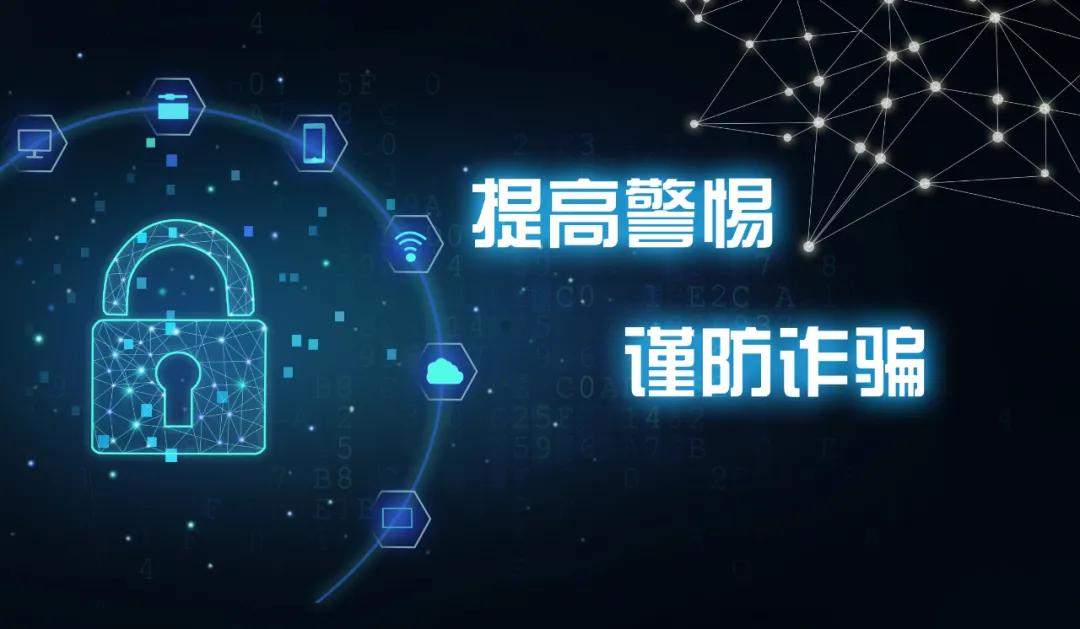 常见的7种网络诈骗手段,6个常见类型网络诈骗手段