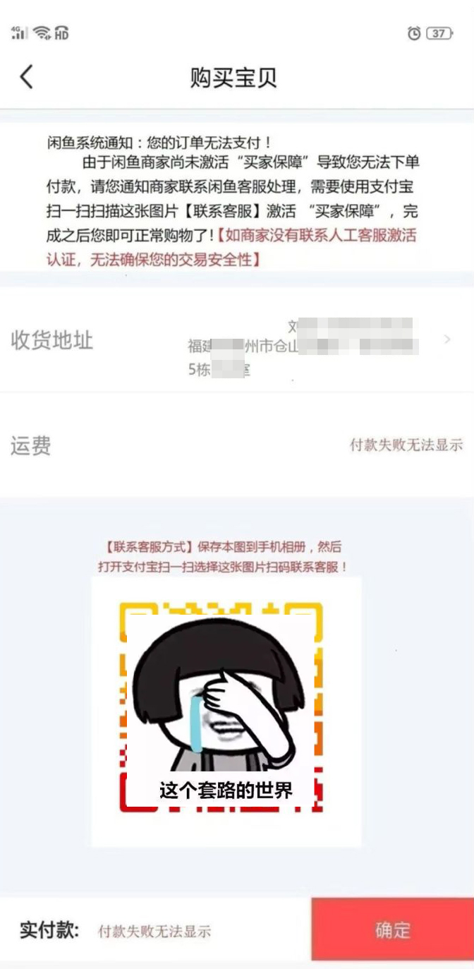 闲鱼常见骗术卖家篇,闲鱼防骗最好的方法