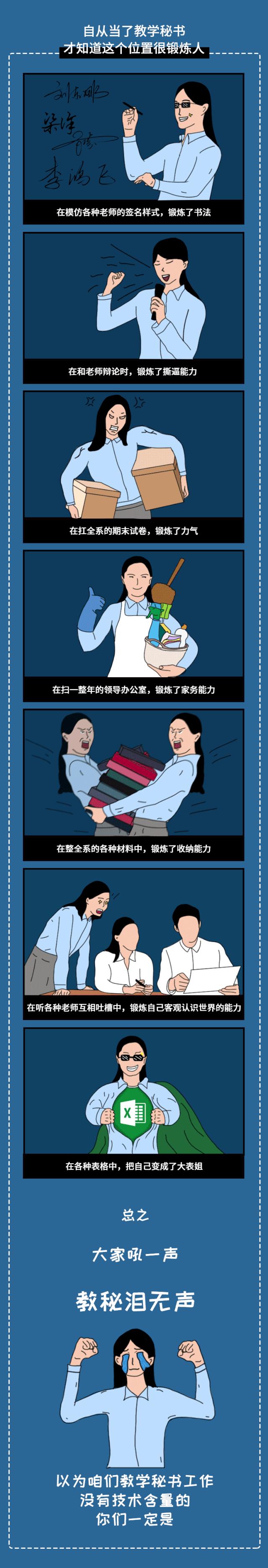 大学教学秘书真实生活图鉴