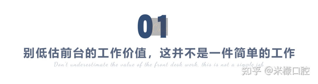 我与米檬|“别低估前台的工作价值，这并不是一件简单的事！”