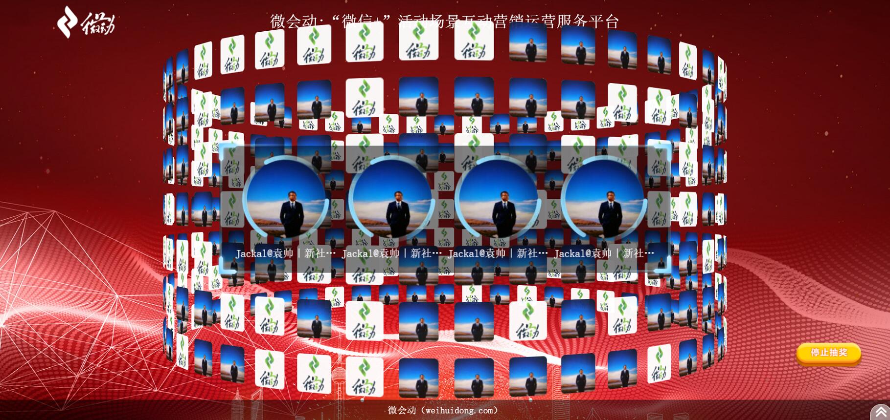 微会动平台高级版新增多种微信扫码签到3D粒子大屏互动特效功能