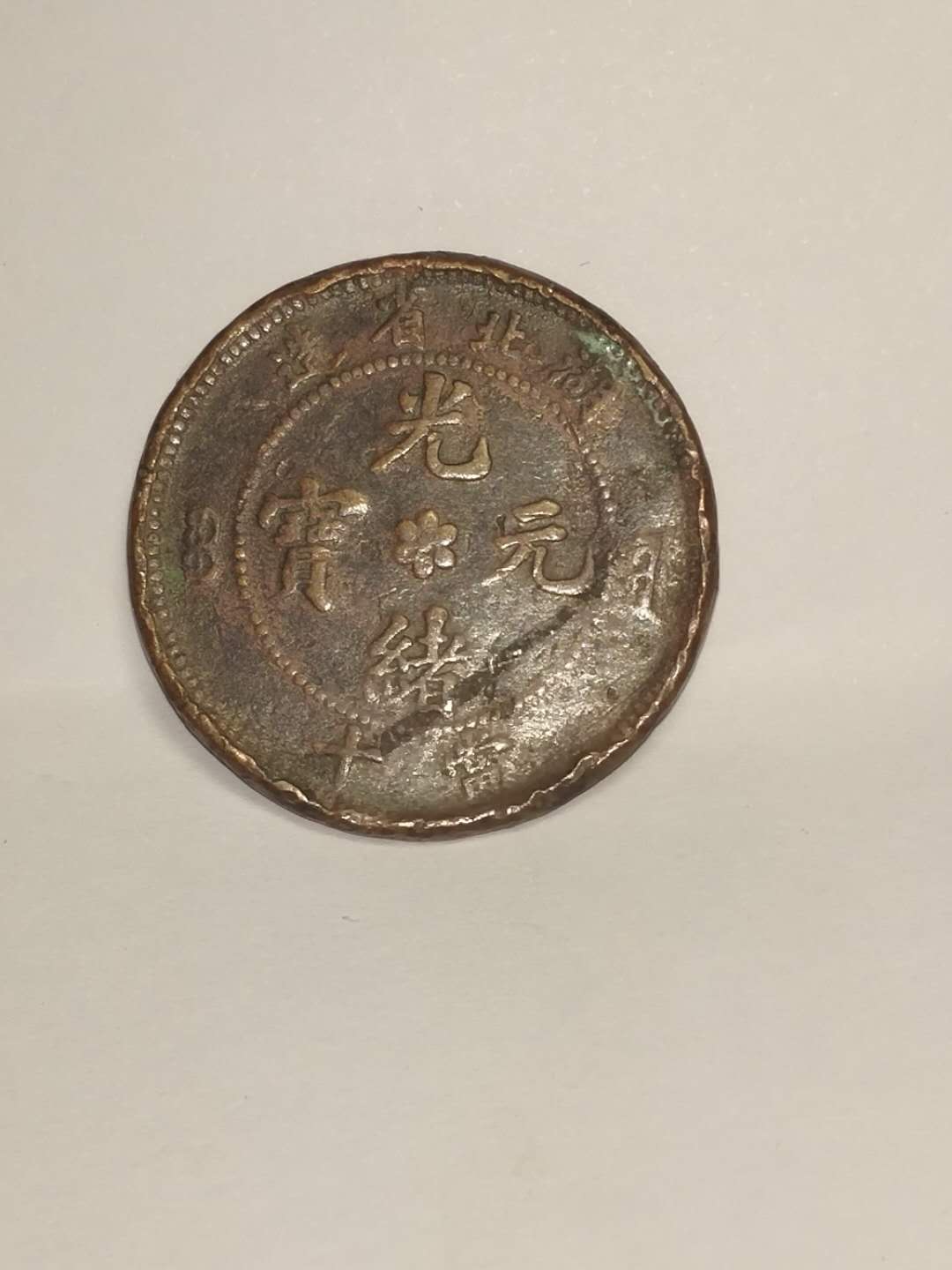 古币粮票价格,精品推荐稀有古钱币珍藏