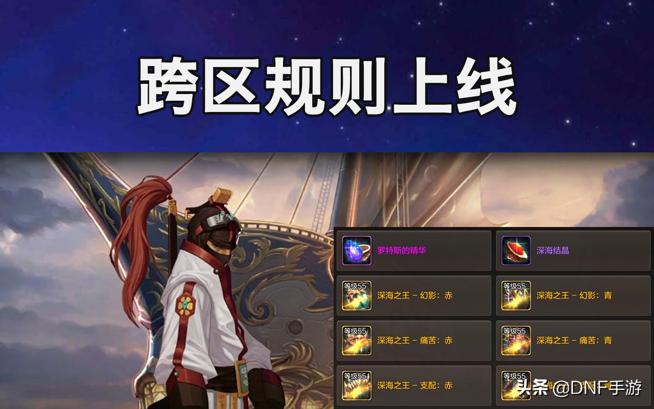 dnf手游团本所有区互通吗,dnf手游团本跨区互通不