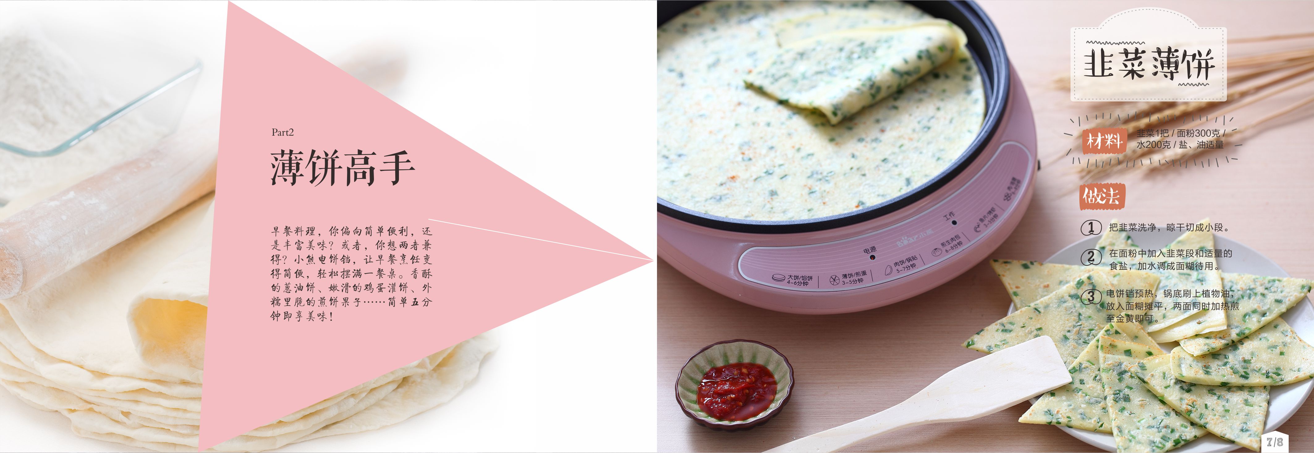 电饼铛入门新手食谱两个鸡蛋,苏泊尔电饼铛食谱大全视频