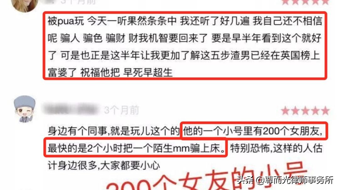 身上刻字、叫主人、拍裸照……会精神控制的不良PUA到底多可怕？
