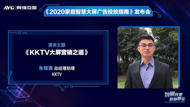 奥维互娱重磅发布《2020家庭智慧大屏广告投放指南》