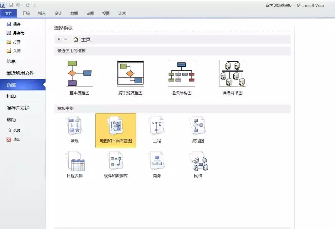 visio简易室内布局图制作,visio用例图在哪