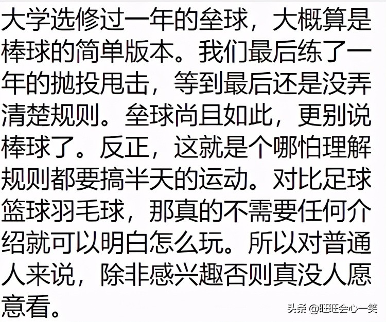 棒球为何在大陆火不起来？