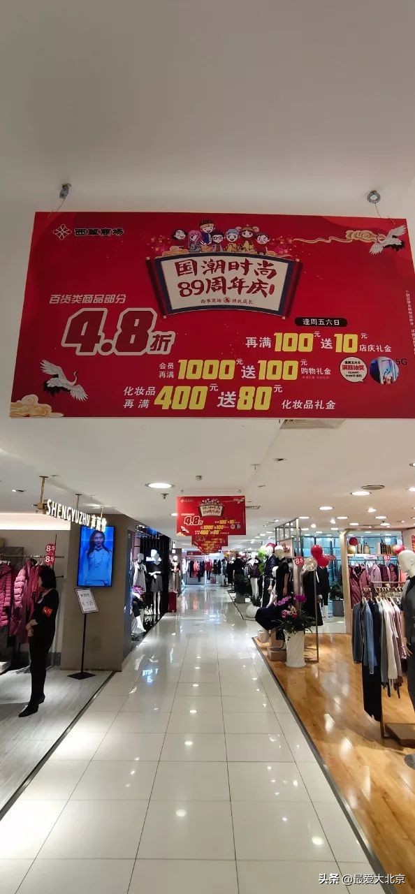 西单商场历史,西单商场撤店清货