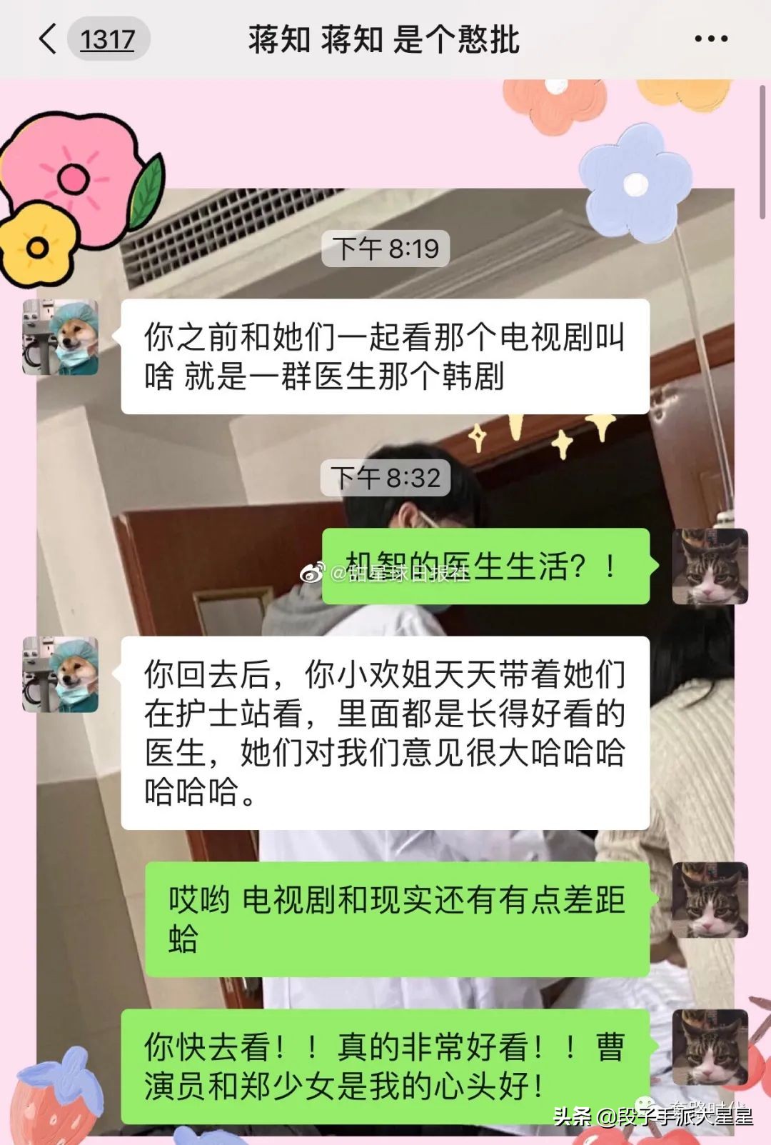 “住院时管床医生和我告白了？！简直甜到爆炸啊啊啊！”