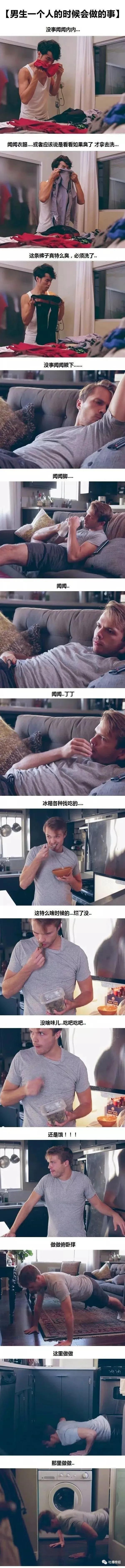 男生一个人在家vs女生一个人在家，这也太狂野了哈哈哈哈哈！