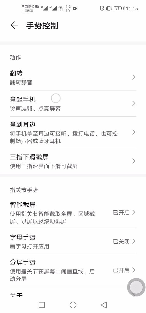 请问华为的手机截屏有几种方式,华为手机都有哪些截屏方式
