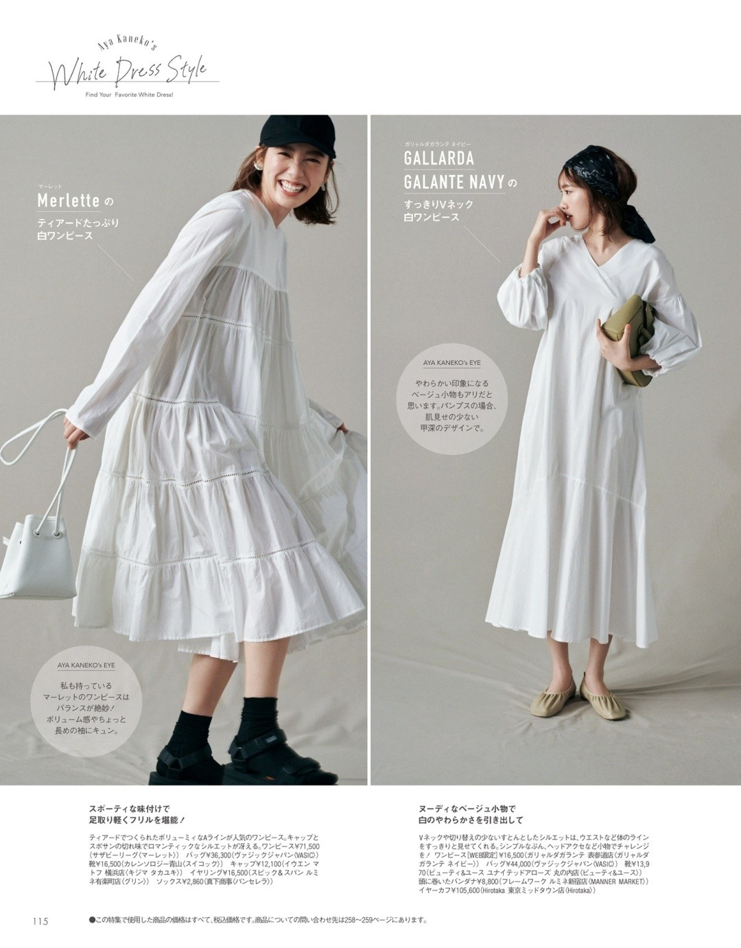 连衣裙有点扎人小妙招,连衣裙穿衣禁忌