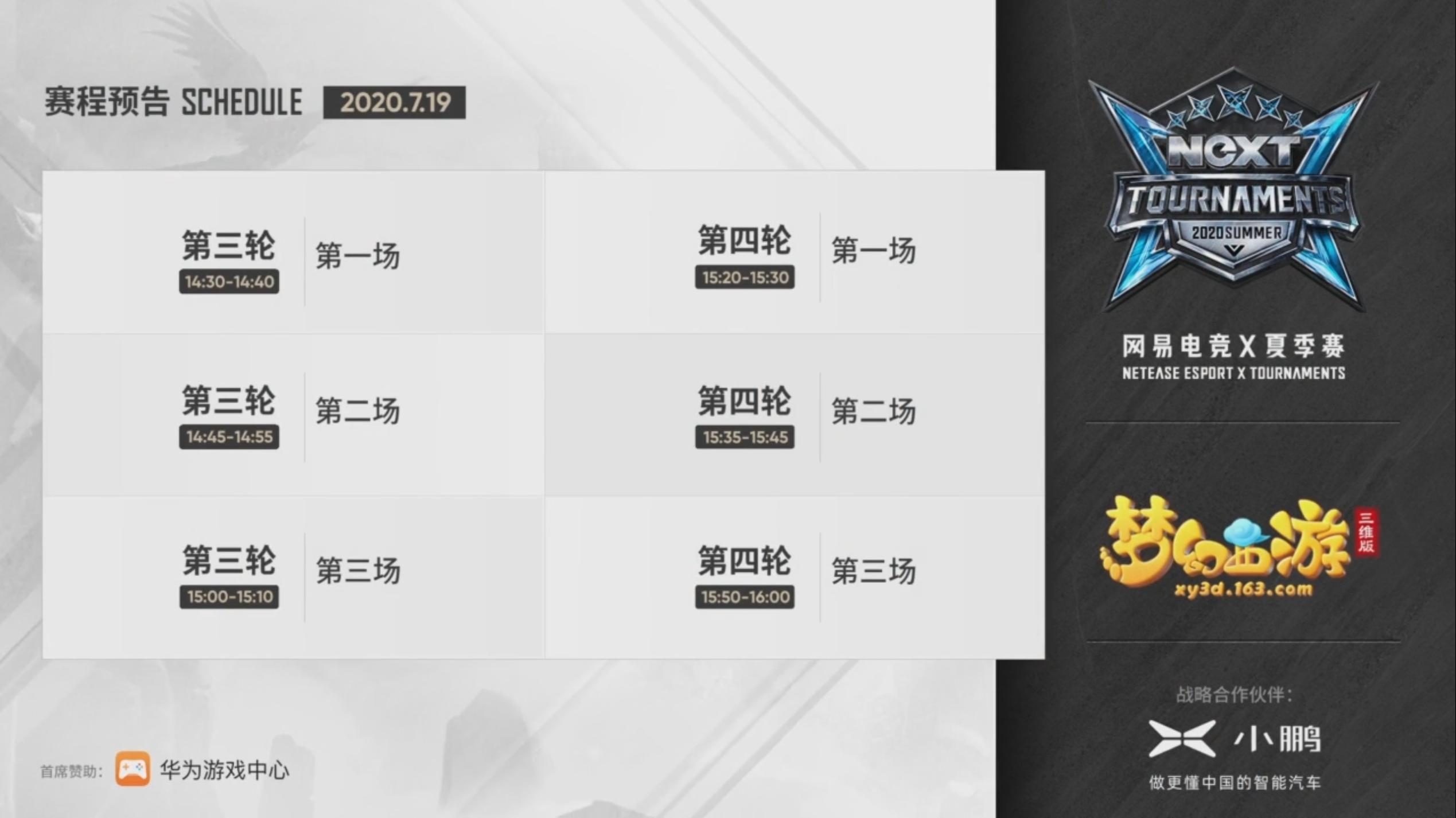 《梦幻西游》三维版第二届群雄逐鹿跨服精英赛,积分赛打响