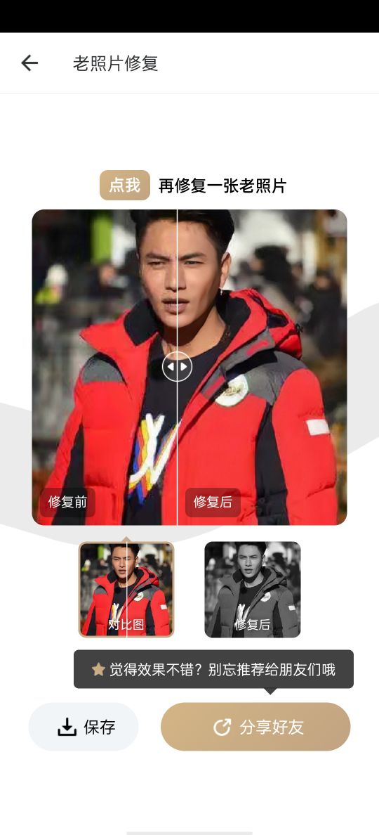 一键修复老照片的手机软件推荐,手机上的最强修复老照片软件