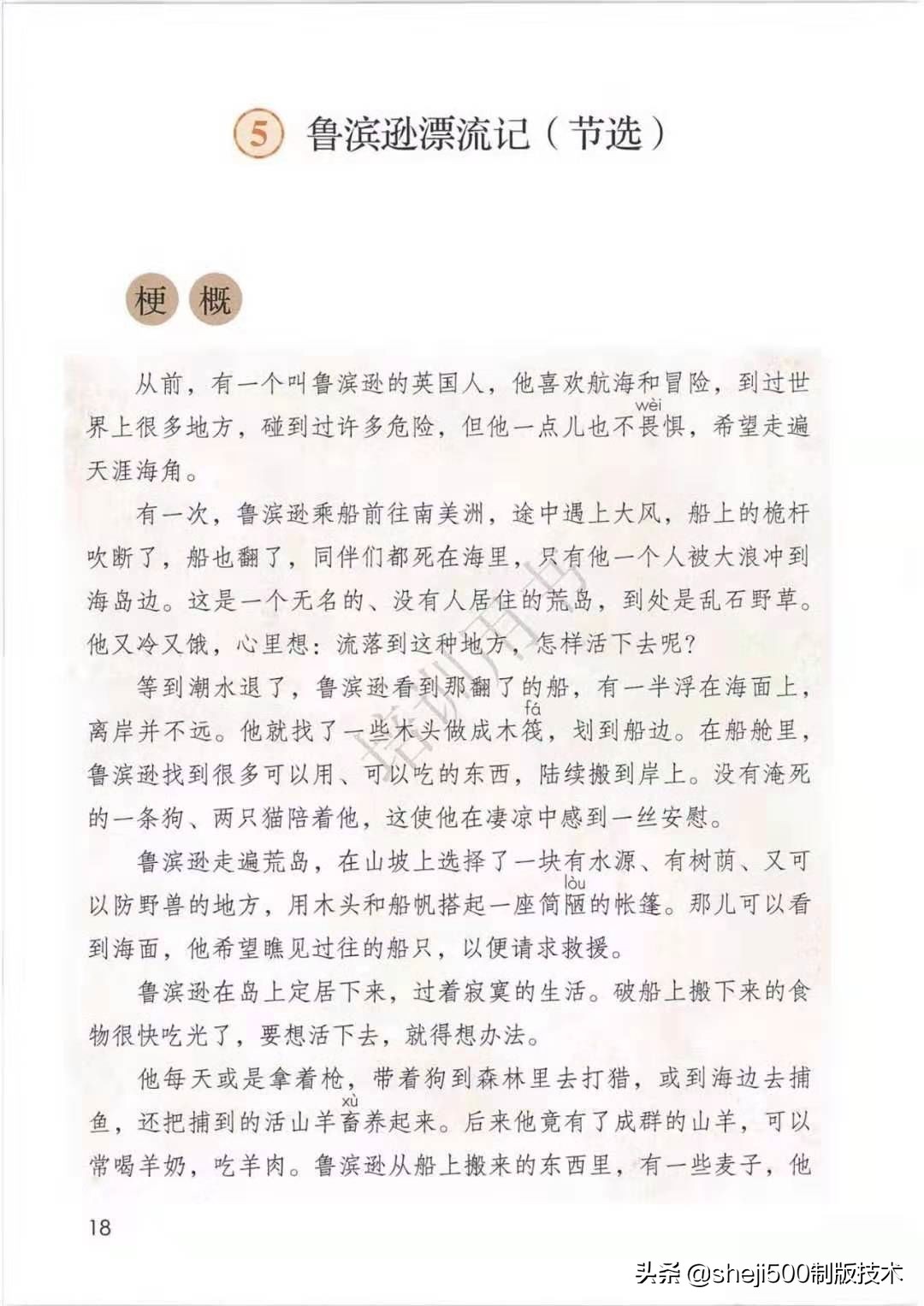 六年级下册语文复习鲁滨逊漂流记,语文六年级下册鲁滨逊漂流记讲解