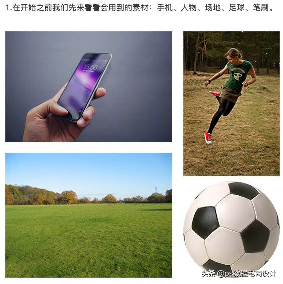 ps互联网海报教程,ps制作足球视频