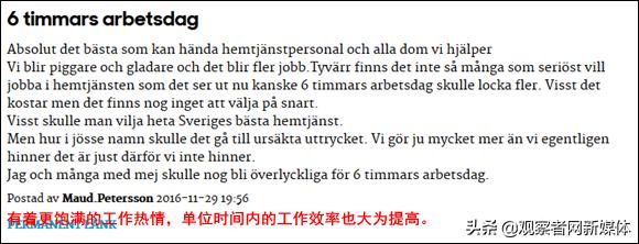 从马克思角度谈谈996工作制,瑞典工作制