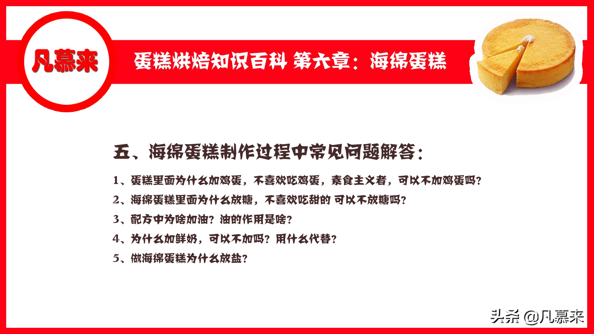蛋糕海绵胚制作方式,烘焙新手入门海绵蛋糕