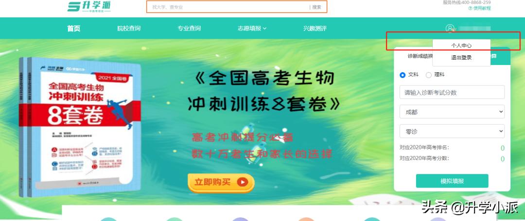 湖南金钥匙高考志愿填报系统入口,四川志愿填报系统操作指导