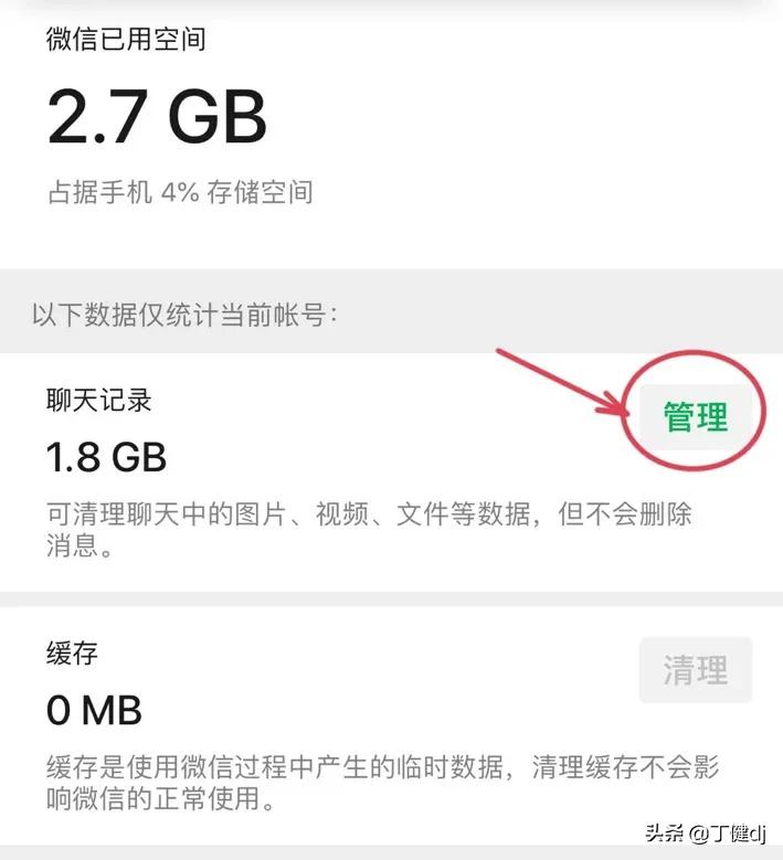 怎么清除微信app缓存,微信应用缓存可以清除吗