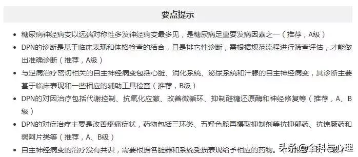 糖尿病足的康复指南,糖尿病足慢性创面处理指南