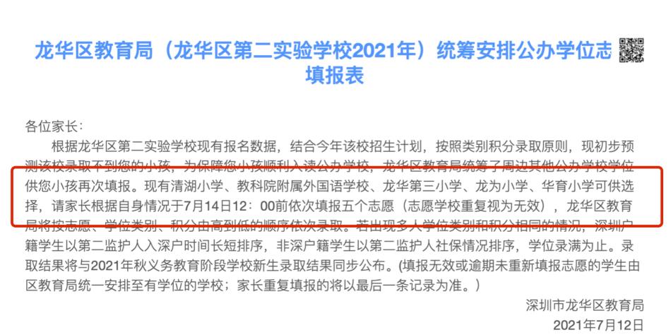 深圳最难进的学校,深圳最难进的五大学校