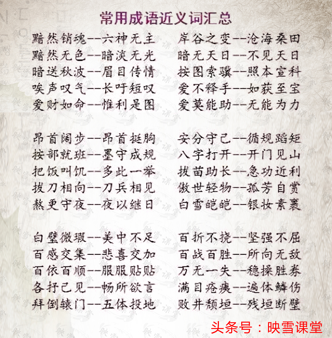 成语里有反义词的成语有哪些,小学语文100个常用成语近反义词