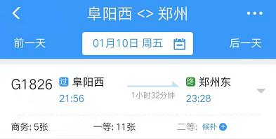 阜阳高铁开通到北京多少时间,阜阳高铁票价一览表