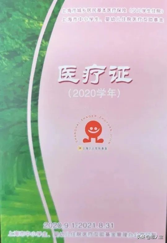 少儿医保和少儿住院互助基金实操手册（2021-2022）